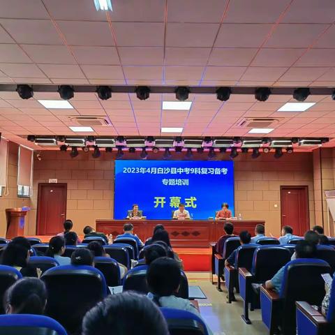 行远自迩     笃行不怠     备战中考 —— 白沙县九年级道德与法治中招备考