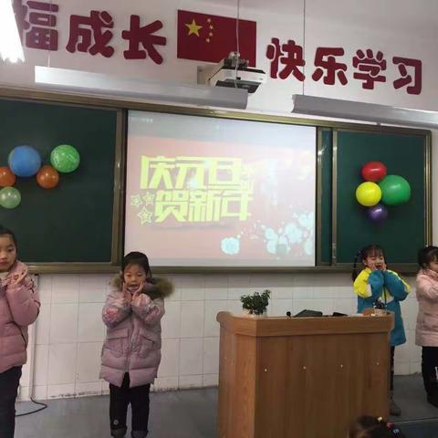 童心童趣庆元旦，快快乐乐迎新年—鄠邑区甘亭中心学校“庆元旦·迎新年”系列活动之（四）班级联欢