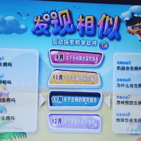 【冠博幼儿园•苗苗班】           11月份《发现相似》——关于生病的探究报告