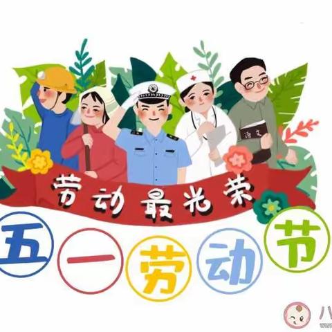 2022年“五一劳动节放假通知”石溪附属幼儿园