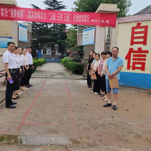 县管校聘增活力，竞争上岗展风流--宝丰县商酒务镇韩庄小学教师竞聘演讲纪实