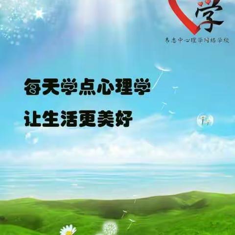 亳州韦志中心理网络学校欢迎您！