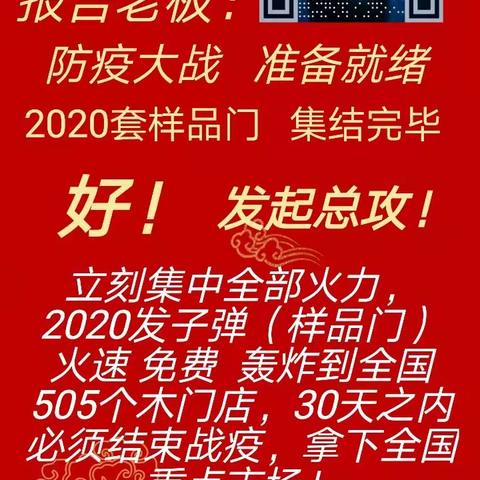 防疫大战！2020套  爆款木门样品免费送，攻向全国木门实体店