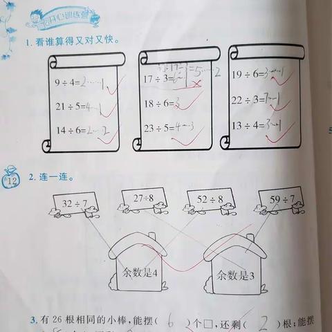 二年级数学大册练习册