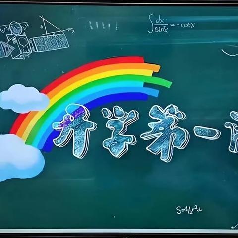 开学第一课，开启新篇章——海阳小学学生收看《开学第一课》