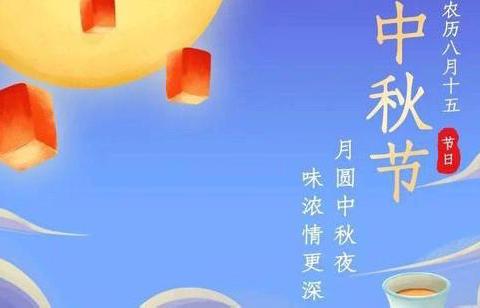 海阳小学2024年中秋节假期安排及安全致家长一封信