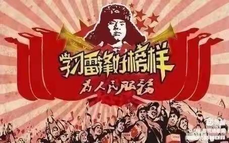 小小雷锋在行动。