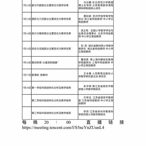 聚焦新课标  赋能新课堂——解愁乡九年一贯制学校暑期培训活动纪实