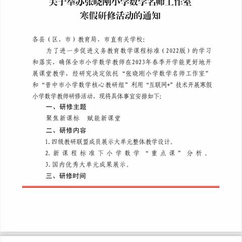 聚焦新课标 赋能新课堂                              —-记解愁乡九年一贯制学校数学学科大单元教学培训