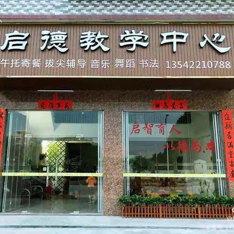 启德教学中心2022火热招生