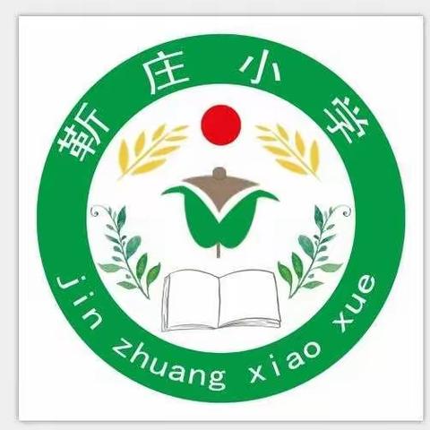 携手共进，同心抗疫！————2021靳庄小学战疫指南