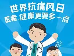 【为群众办实事】九江学院附属医院风湿免疫科成功举办“世界痛风日”主题宣教义诊活动