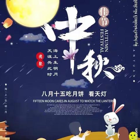 “浓浓中秋情 ，快乐中秋节”幼儿园里送祝福-------滨江幼儿园全体师生开展中秋节主题活动🎈🎈🎈