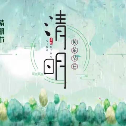 一年一清明，一岁一追思——菏泽市万福实验学校高二年级清明追思活动