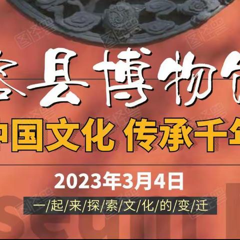 篇三：在容县博物馆穿越时空