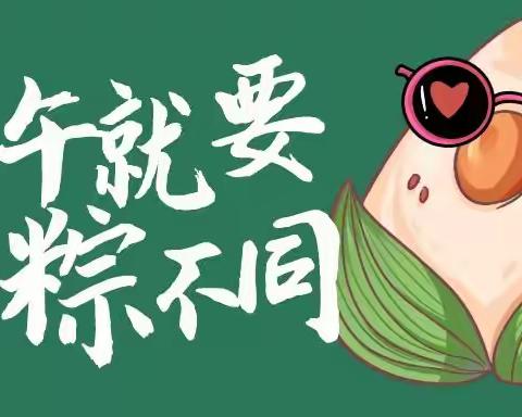 五月五🐲到端午，〖东环小学2017班〗童年有味有趣，端午幸福安康！