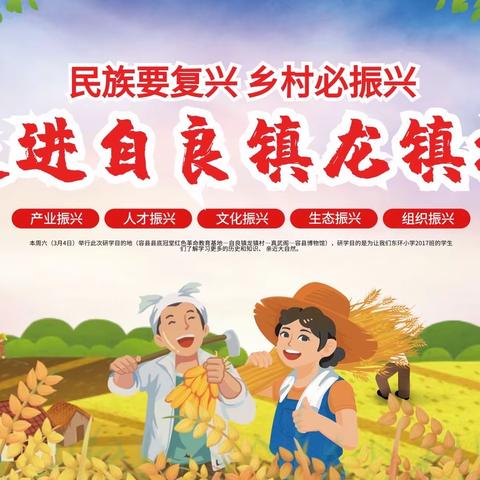 篇二：走进自良镇龙镇村，共建美丽乡村