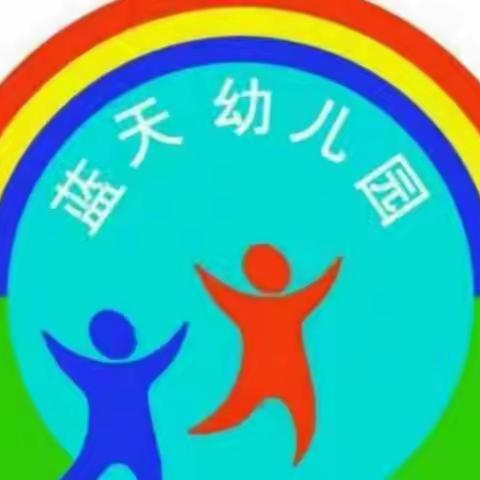 蓝天幼儿园2023年春季招生了