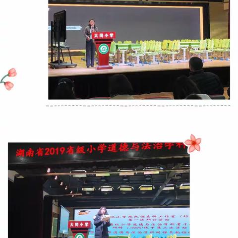湘黔两地携手        助推思政建设——湘黔两地小学思政课名师工作室（坊）联盟第一次教学研讨活动纪实