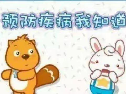 蔡官营小学幼儿园关于秋冬季传染病预防暨幼儿安全教育致家长的一封信