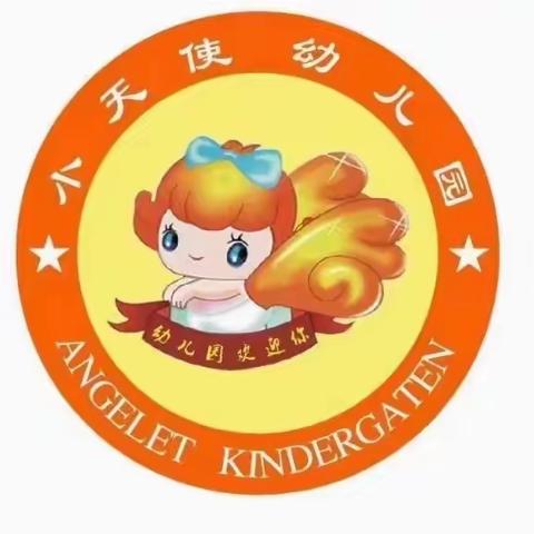 小天使国学幼儿园