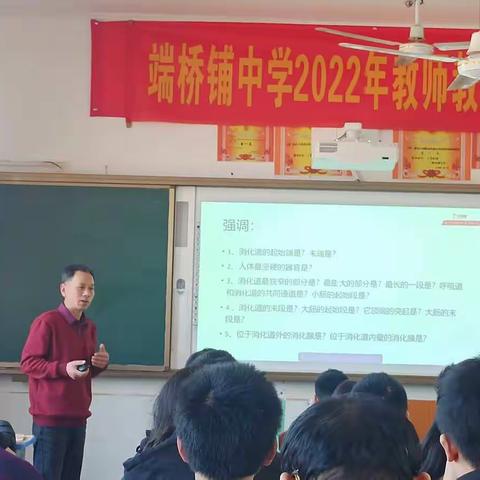 端桥铺中学课堂教学素养大赛之教学比武校内海选拉开序幕