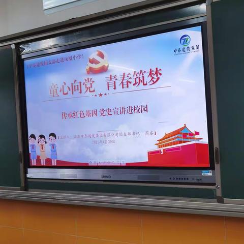 童心向党  青春筑梦