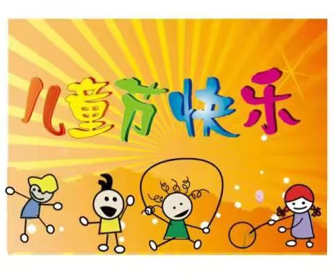 五彩缤纷童年乐～2019利民幼儿园庆六一文艺汇演