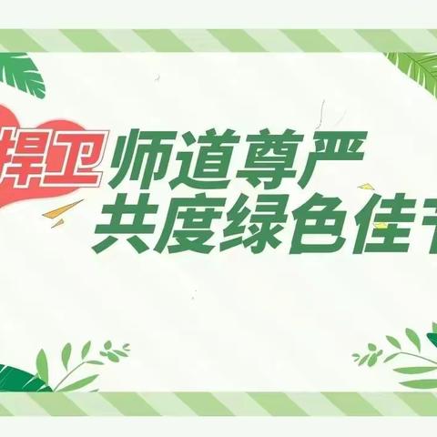 不忘初心，爱与责任同行——利民～哈佛～红缨贝贝幼儿园教师节拒绝收礼倡议书！