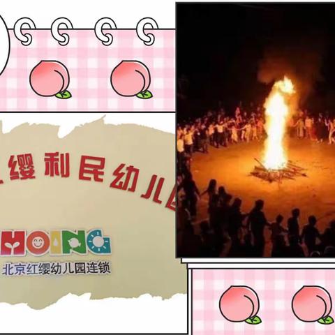 利民幼儿园2019篝火晚会