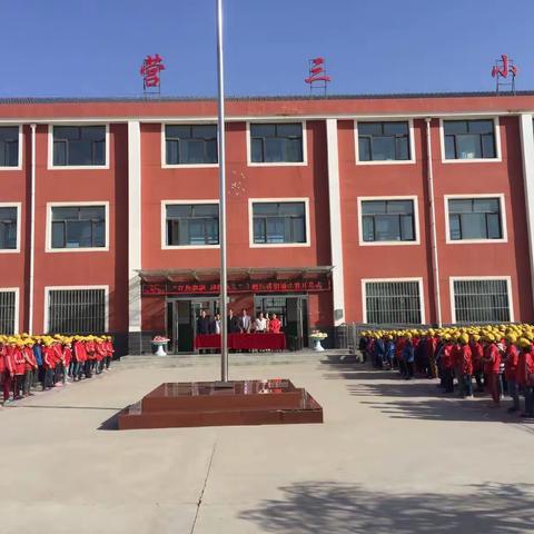 三营镇第三小学“红旗飘飘，引我成长”主题教育朗诵、演讲比赛简讯