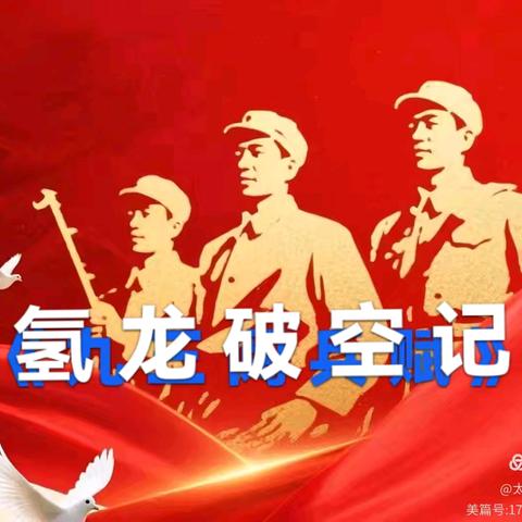 中国氢龙亮翅﻿诗文书法辑第465辑氢航谣氢的礼赞氢翼凌霄赋氢龙破空记氢翼凌霄蓝天为证中国氢能亮翅蓝天﻿