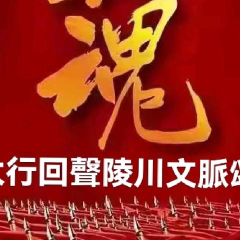 太行回聲之陵川文脈詩文書法輯第447輯魁星樓太行書聲陵 川 七 詠南召文廟記武氏三狀元歌太行回聲陵川文脈頌