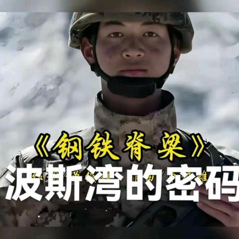 波斯湾大国博弈东方智慧诗文书法辑第451辑霍尔木兹赋德黑兰棋局夜观天象有感波斯湾的密码中东博弈东方智慧
