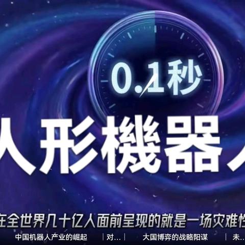 馬年春晚智能机噐人多文体詩文書法輯第446輯骐骥赋硅基东风破5 秒 的 停 顿人形機器人頌硅基纪元东方宣言
