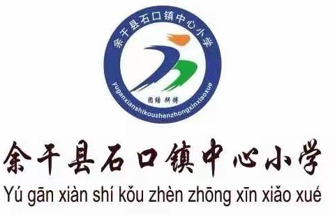 不负光阴，教学相长———石口镇常山小学教研活动美篇