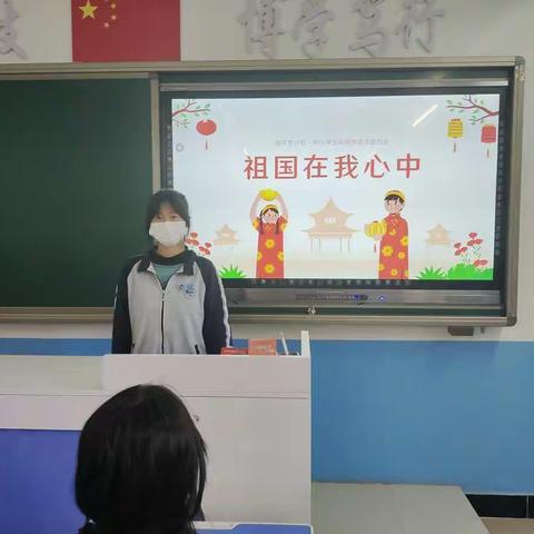 祖国在我心中——21会计一班爱国教育主题班会