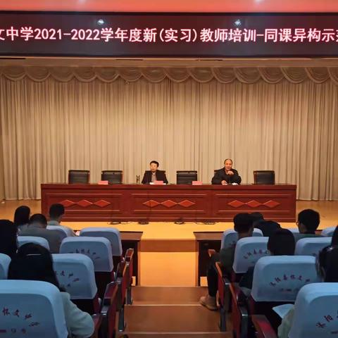 细雨霏微，柔情昆明，——怀文中学2021-2022学年度新（实习）教师培训之同课异构