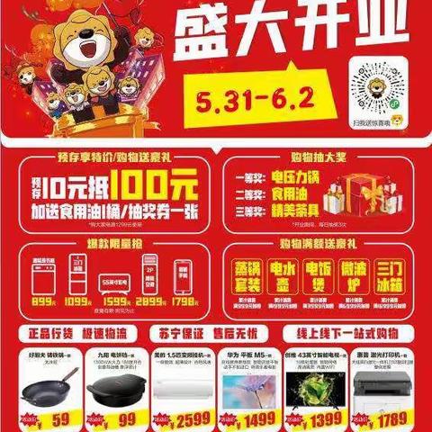 西乡世纪新城店5.31-6.2盛大开业