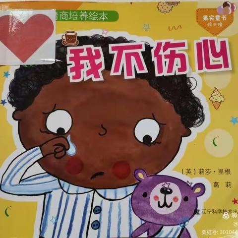 南县实幼集团乌嘴窑嘴园区幼儿园好书推荐