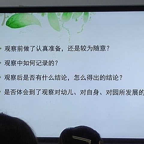 幼儿教育观察程序及实例分析——河南师范大学  教育学部  陈荣博士