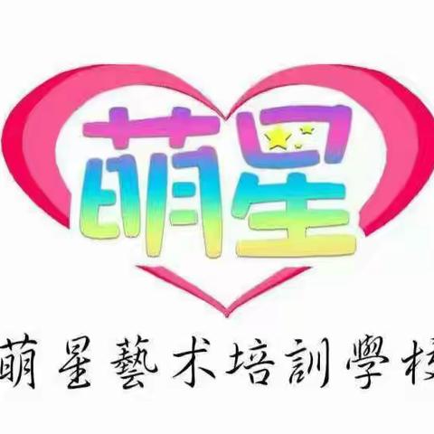 萌星艺校开学啦💃💃💃