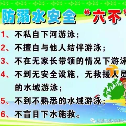 安全教育温馨提醒