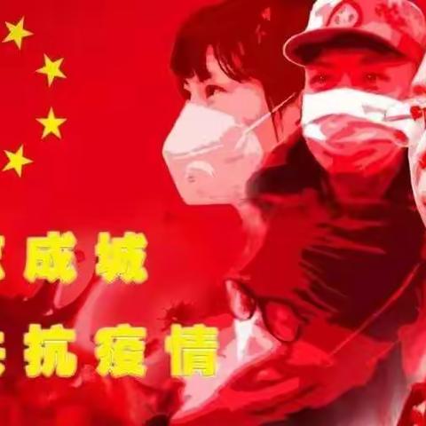 支部引领显担当 党旗飘扬在“疫”线——杨斜镇月亮湾村抗疫行动纪实
