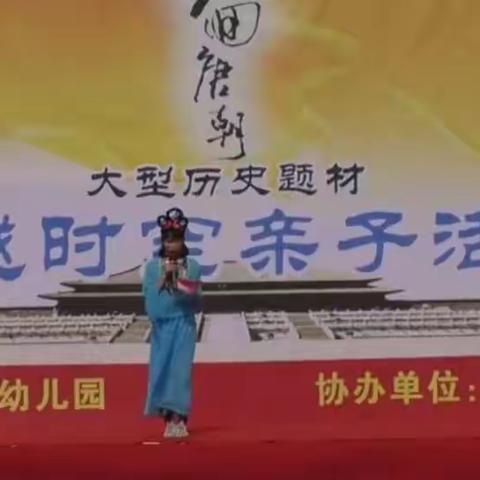 巴宝园幼儿园“梦回唐朝，穿越时空大型亲子活动”