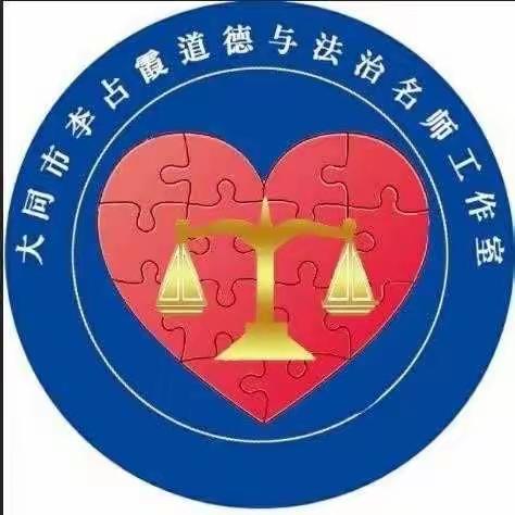 【第十七期】春寒乍暖聚心研，静心凝智共成长——记大同市李占霞名师工作室线上活动