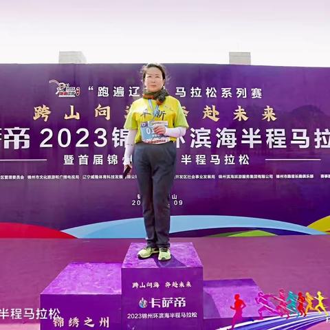 参加锦州马拉松比赛
