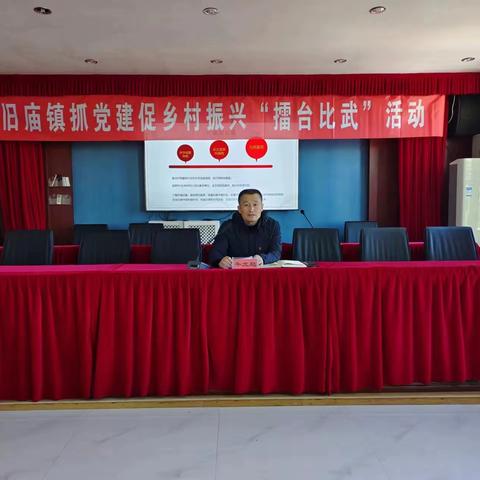 旧庙镇抓党建促乡村振兴“擂台比武”活动