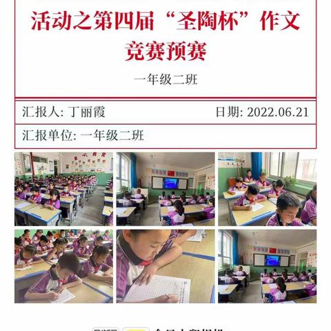 新兴小学第十八周举行“圣陶杯”作文竞赛活动