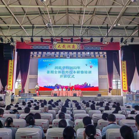 谦恭  博学  勤奋  创新——武冈洞庭学校2022年 校本研修培训一